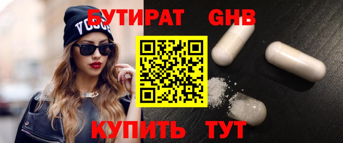БУТИРАТ 1.4BDO  Бутират  Луховицы  Вход с VPN 
