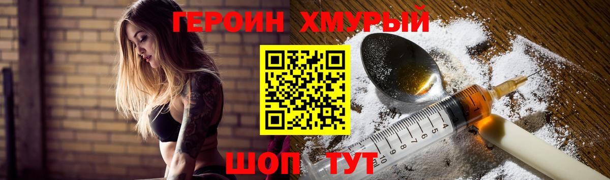 ГЕРОИН Heroin Луховицы