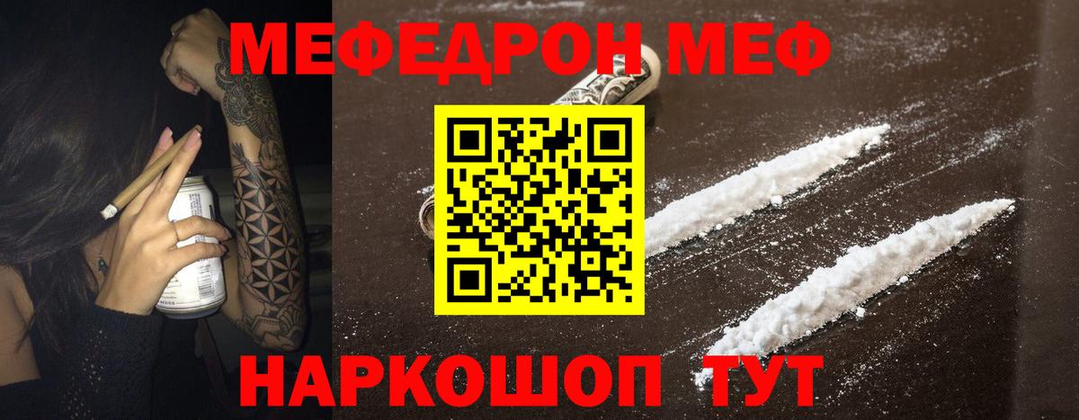 Меф  МЯУ-МЯУ mephedrone  Вход с VPN  МЕФ  Луховицы 