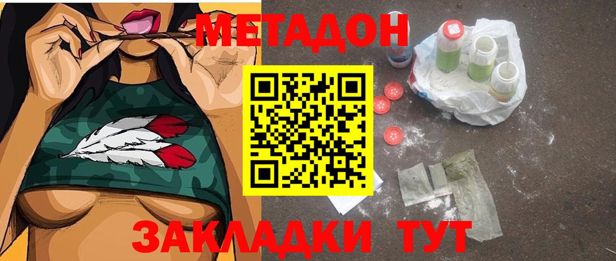 МЕТАДОН methadone Луховицы
