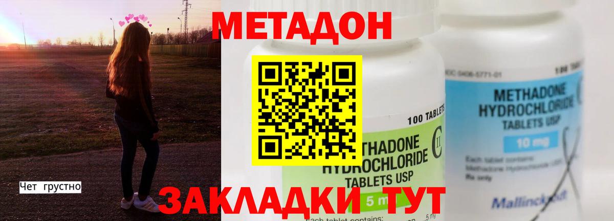 Метадон methadone  Метадон белоснежный  Луховицы  Вход с VPN 