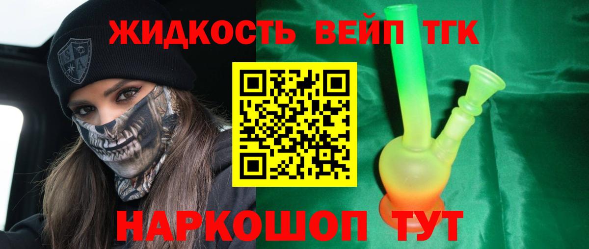 Дистиллят ТГК вейп Луховицы